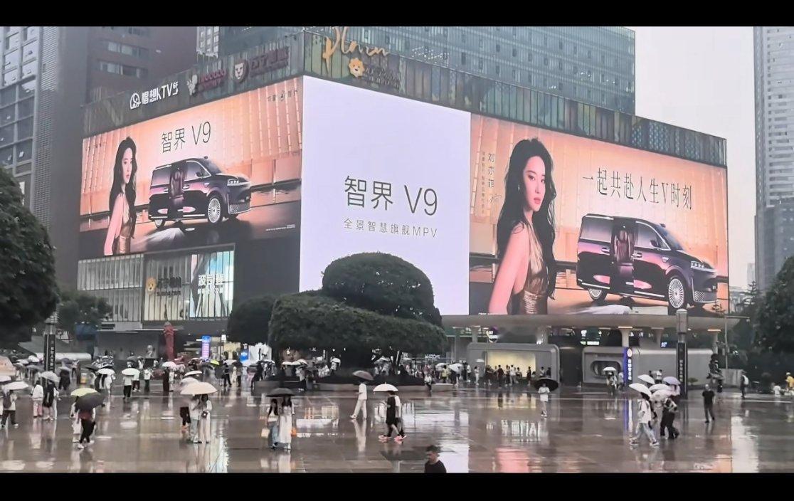 观音桥亚洲第一大屏，刘亦菲50W+车型大地广，智界V9-沾有仙气的车，尽情选择