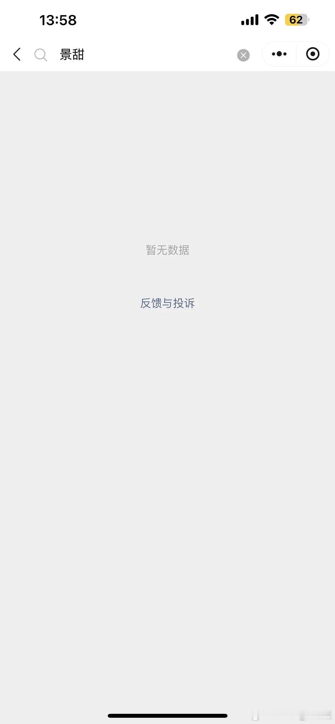 微指把景甜给屏蔽了，和郑爽一样的待遇 ​​​