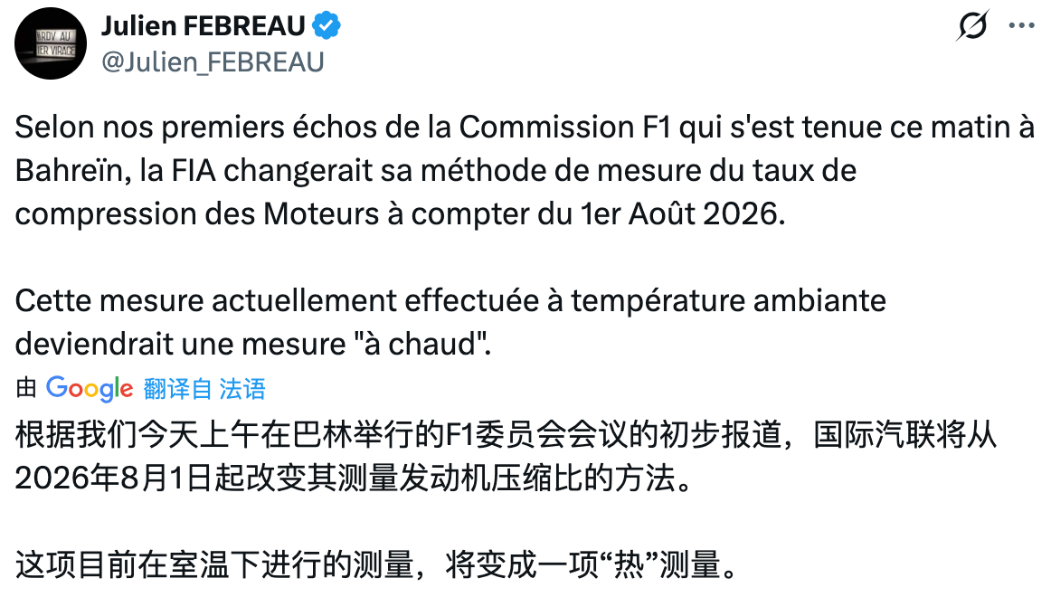 Julien Febreau：今天上午在巴林举行的F1委员会会议的初步消息，FI