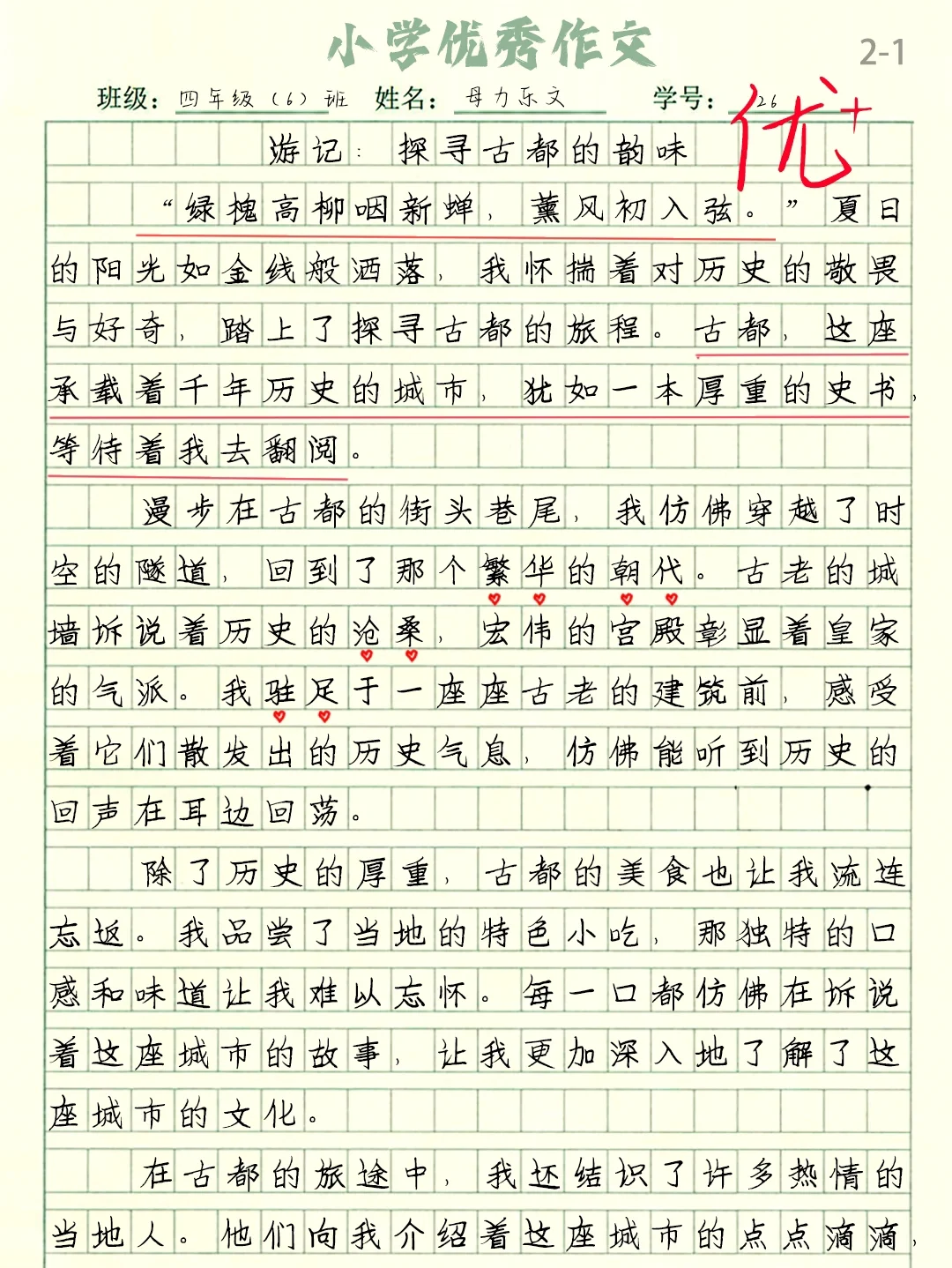 优秀暑假作文《游记：探寻古都的韵味》