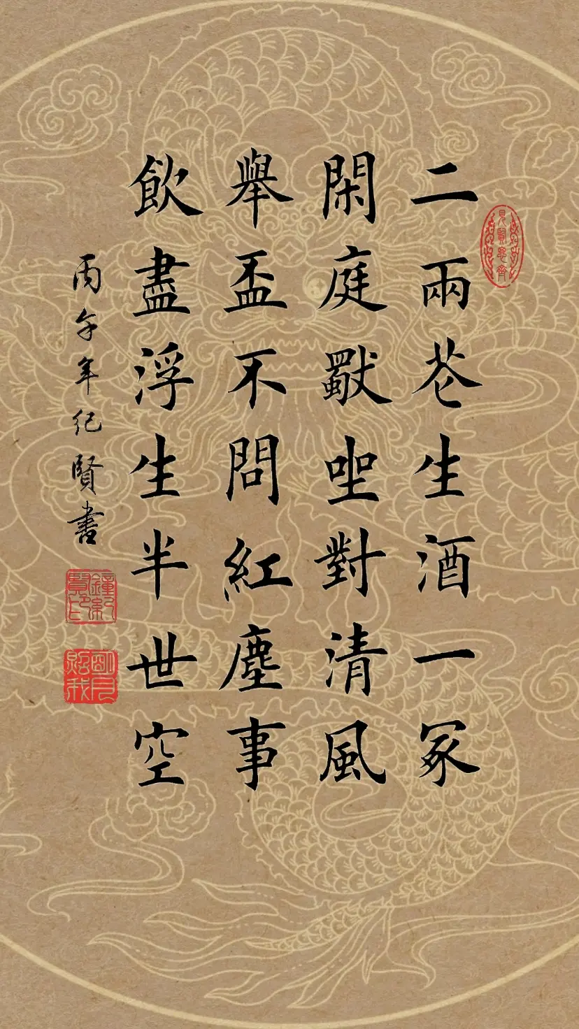 二两花生酒一盅，闲庭独坐对清风。 举杯不问红尘事，饮尽浮生半世空。