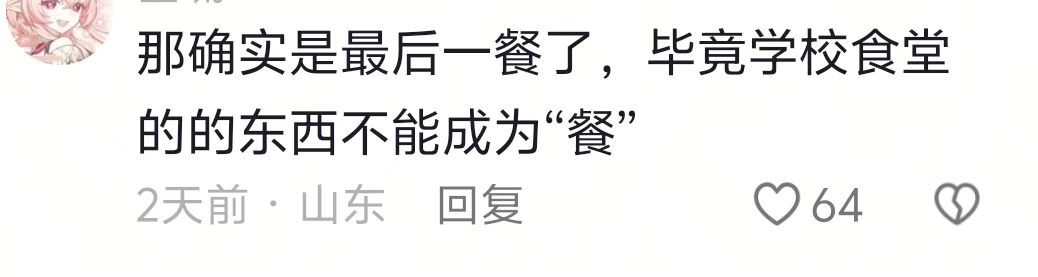 学生把自己这辈子做过的坏事都想了一遍🤣 