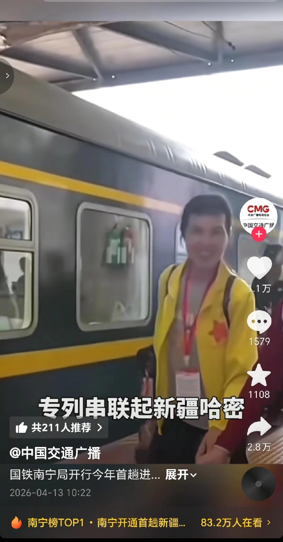 近日国铁南宁局今年首趟进疆旅游专列日前正式开行，900多名来自广东、广西、贵州等