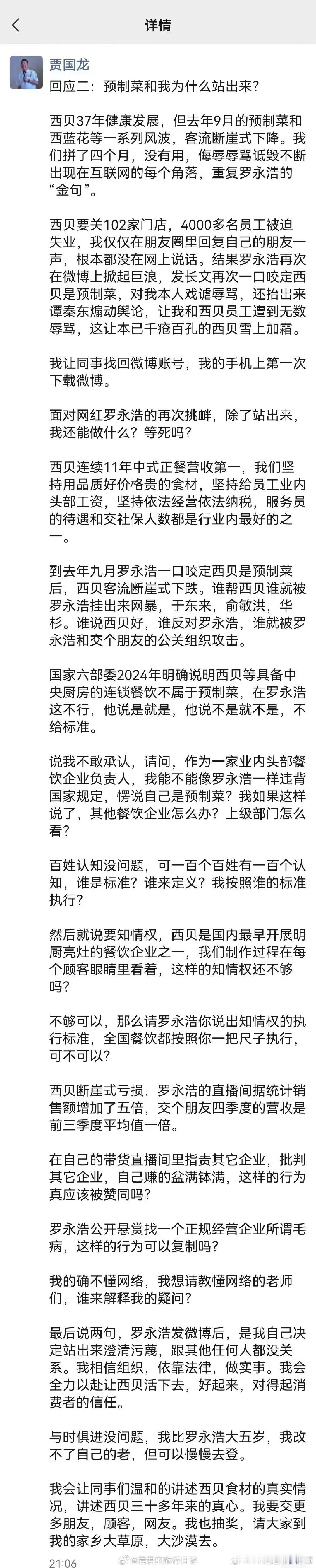 贾国龙杠上了其实西贝到底属不属于国家六部委定义的预制菜范畴并不重要，它的模式让食