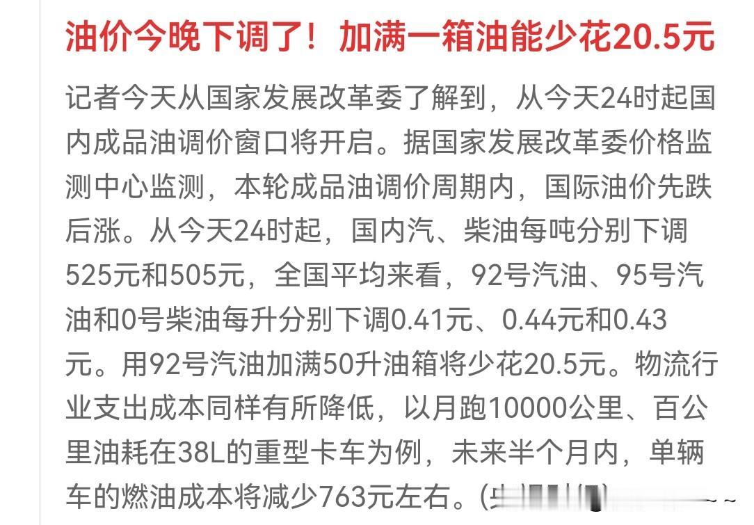 哇撒！[捂脸]周末大优惠啊，周末大放送？！明天下班之后可以去加油了，加那一箱油少