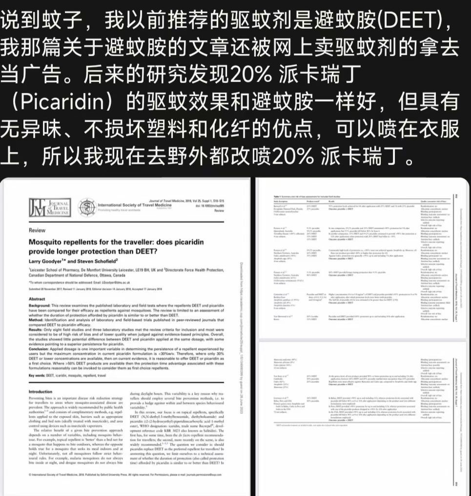 #当蚊子吸了一口淤血# 朋友圈看到的——关于驱蚊，要更新知识库了（转自方老师的贴