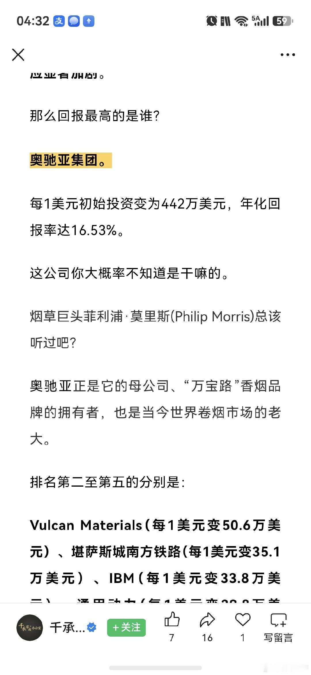 美股百年累计回报率最高的，是奥驰亚集团，就是做万宝路香烟那家公司，442万倍，年