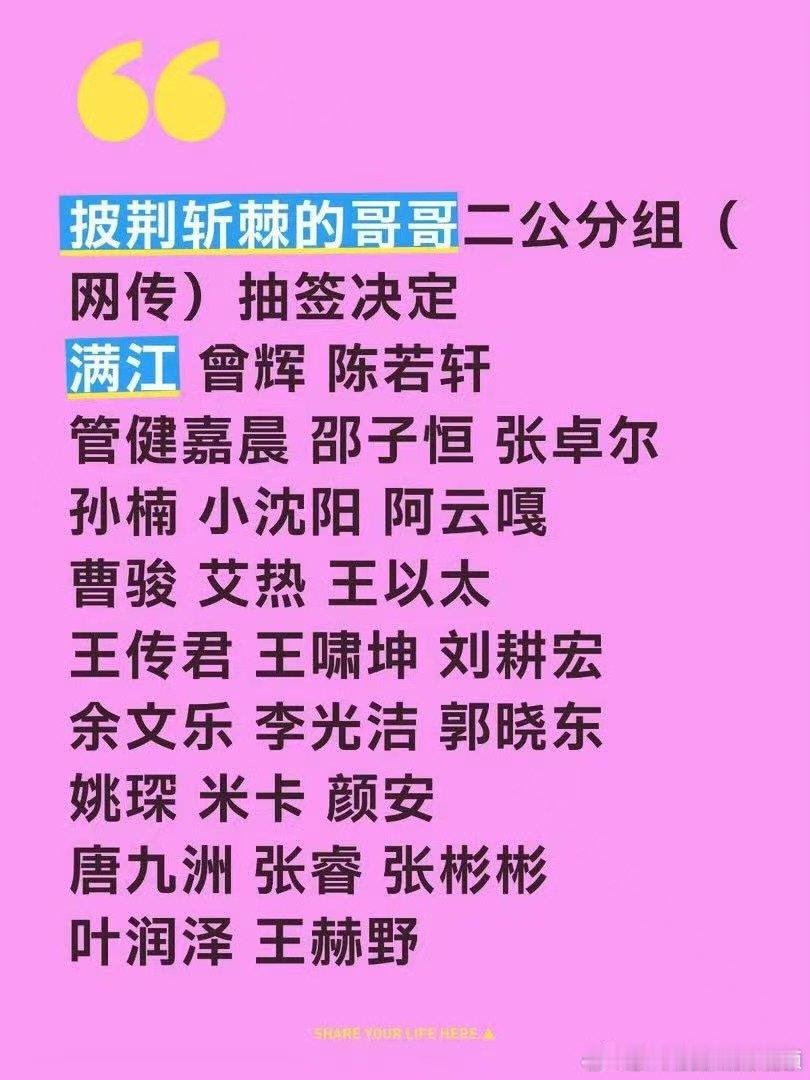姚琛二公组队 网传披荆斩棘二公组队 披荆斩棘网传二公组队曝光，姚琛米卡颜安合体刷