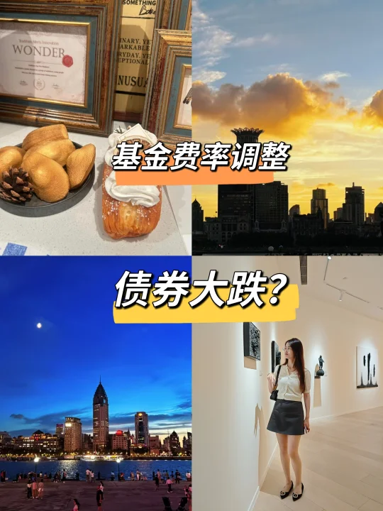 基金费率调整，债券大跌？