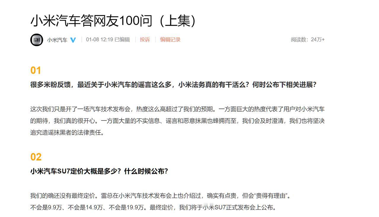 万万没想到，小米汽车价格揭秘，19.9万没有可能，真要卖到50万对标华为问界M9