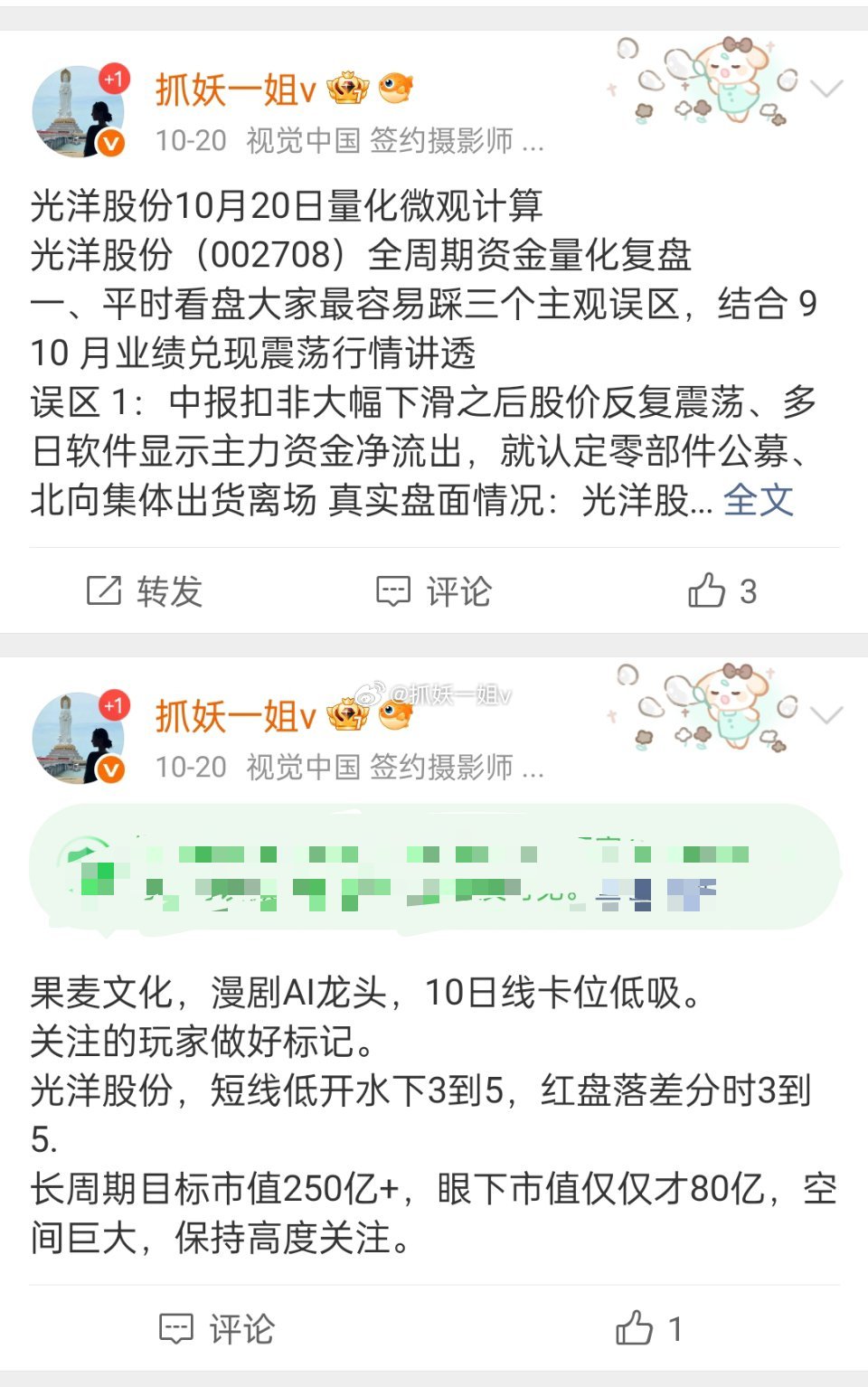 光洋股份，继续涨停，三天三板的标的，比对主板标的强度。什么样的概念，我的量化微观