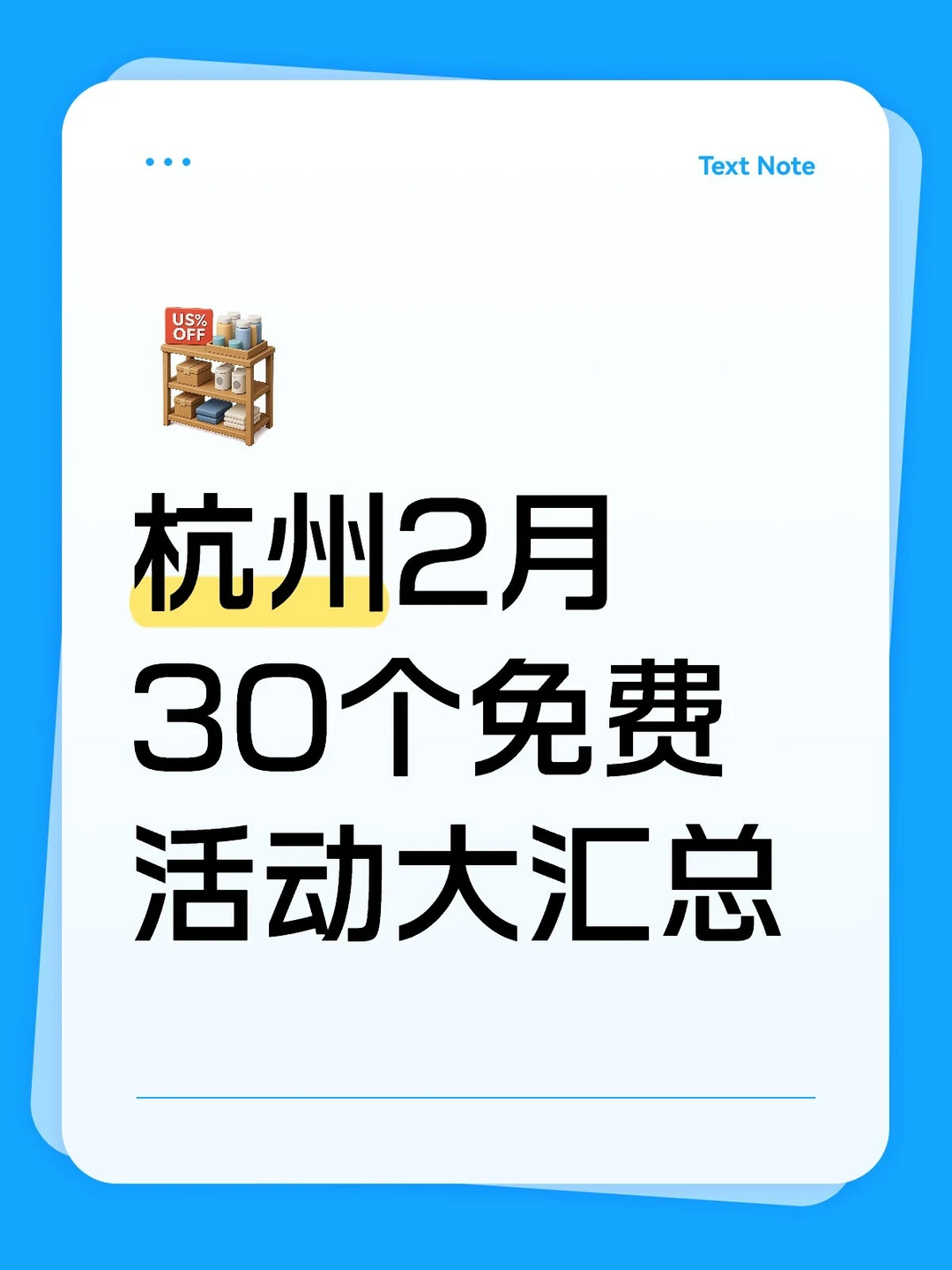 杭州2月免费活动大汇总