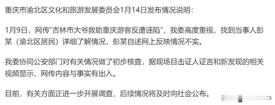 吉林大爷的事，重庆警方又发现新证据、新视频了，听这语气，可能事情会有反转，但具体