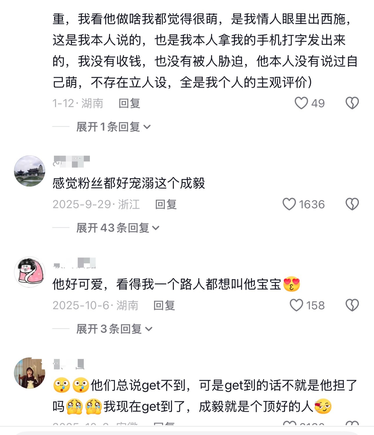 成毅哄自己家粉丝怎么了，就哄哈哈哈，成毅溺爱我们果果那咋了，别羡慕哦[流鼻血] 