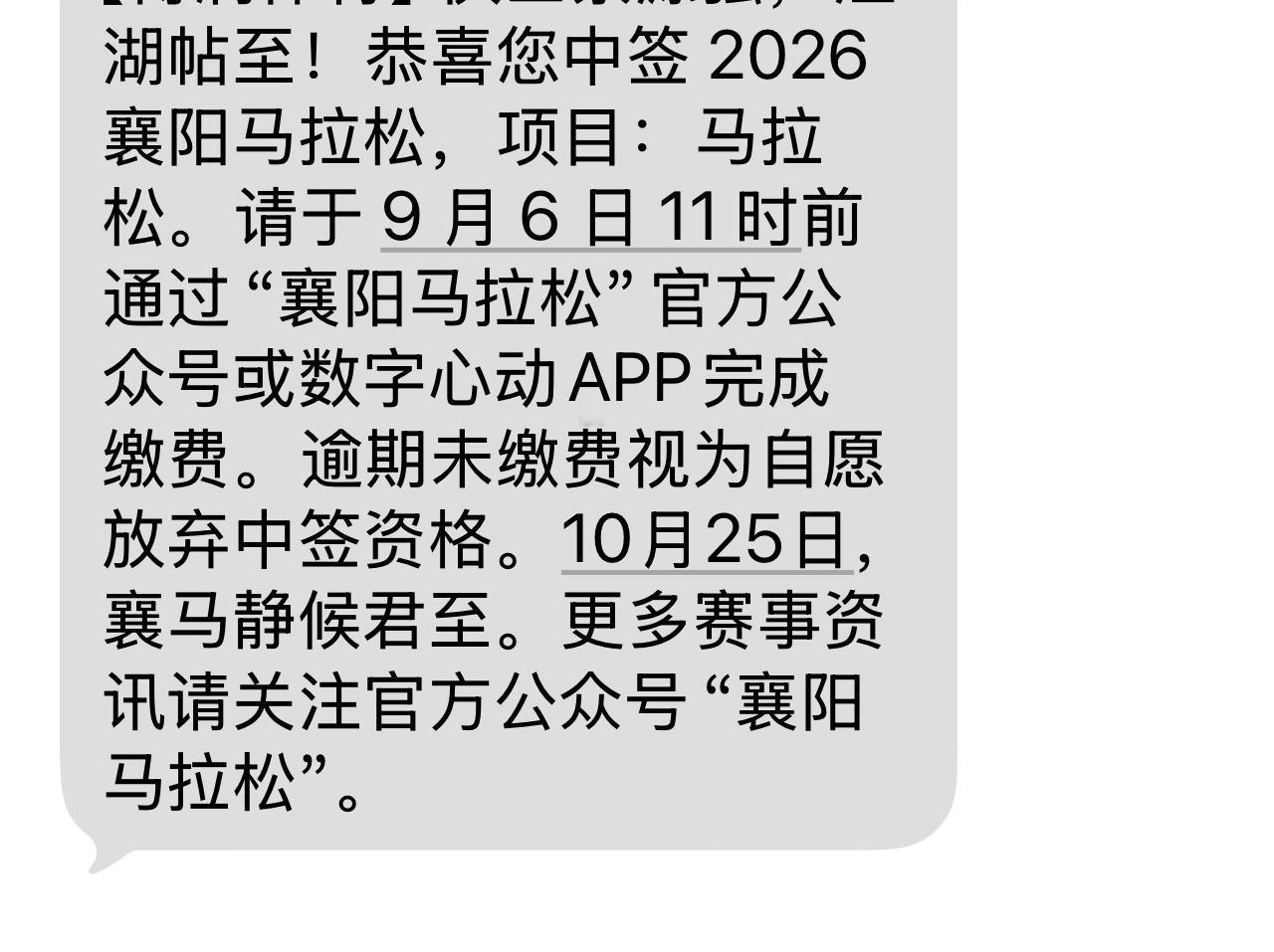 合肥、襄阳马拉松中签，宜昌、随州马也会中，人老了四周连跑四场全马，既无中签难的问