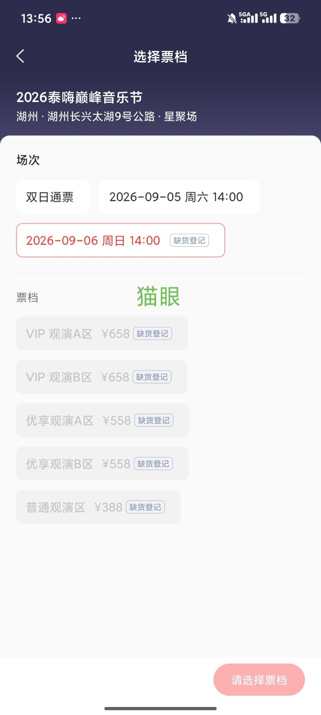 全面售罄了，宝宝们刷回流吧徐明浩官宣泰嗨巅峰音乐节 有票的宝宝们进湖州音乐节绿海