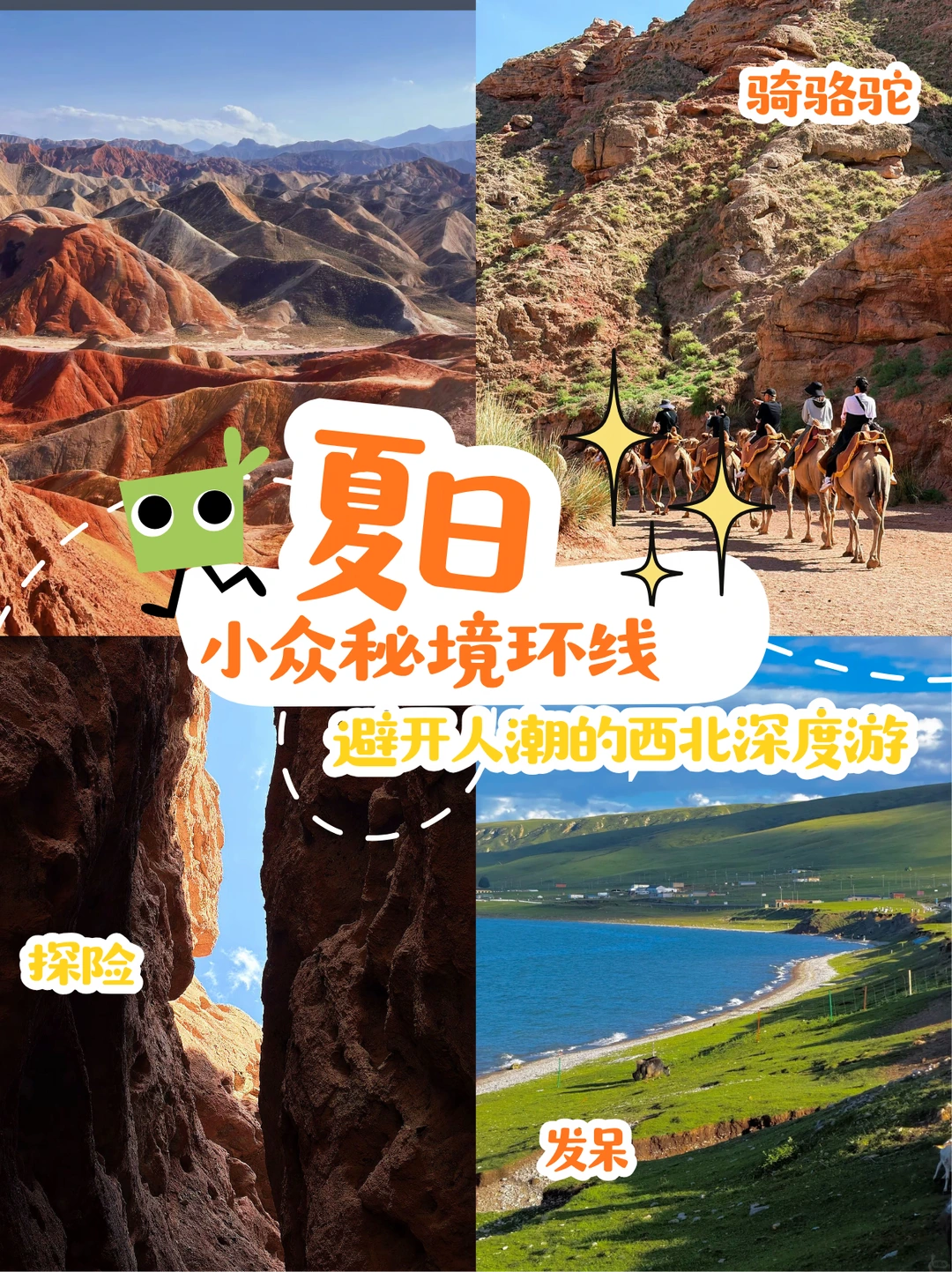 小众秘境环线｜避开人潮的西北深度游