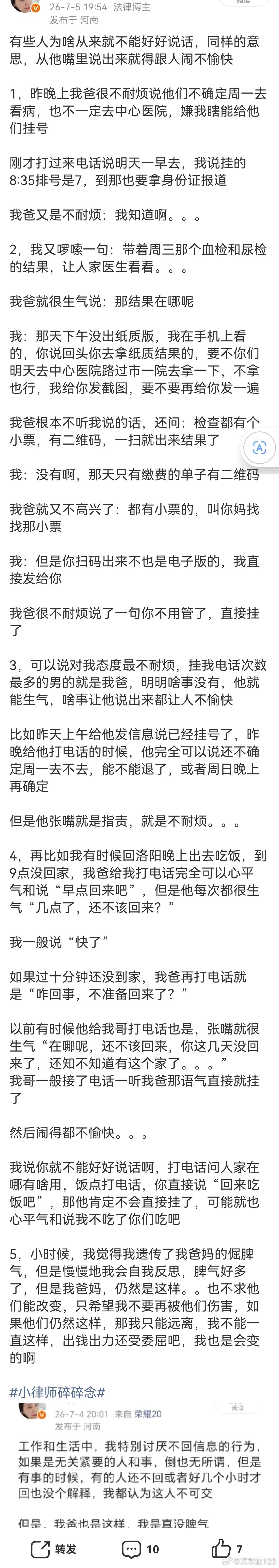 刚才我二舅妈打电话问，上周一我妈去做检查咋样？尤其是眼睛我就给我二舅妈说了一下，