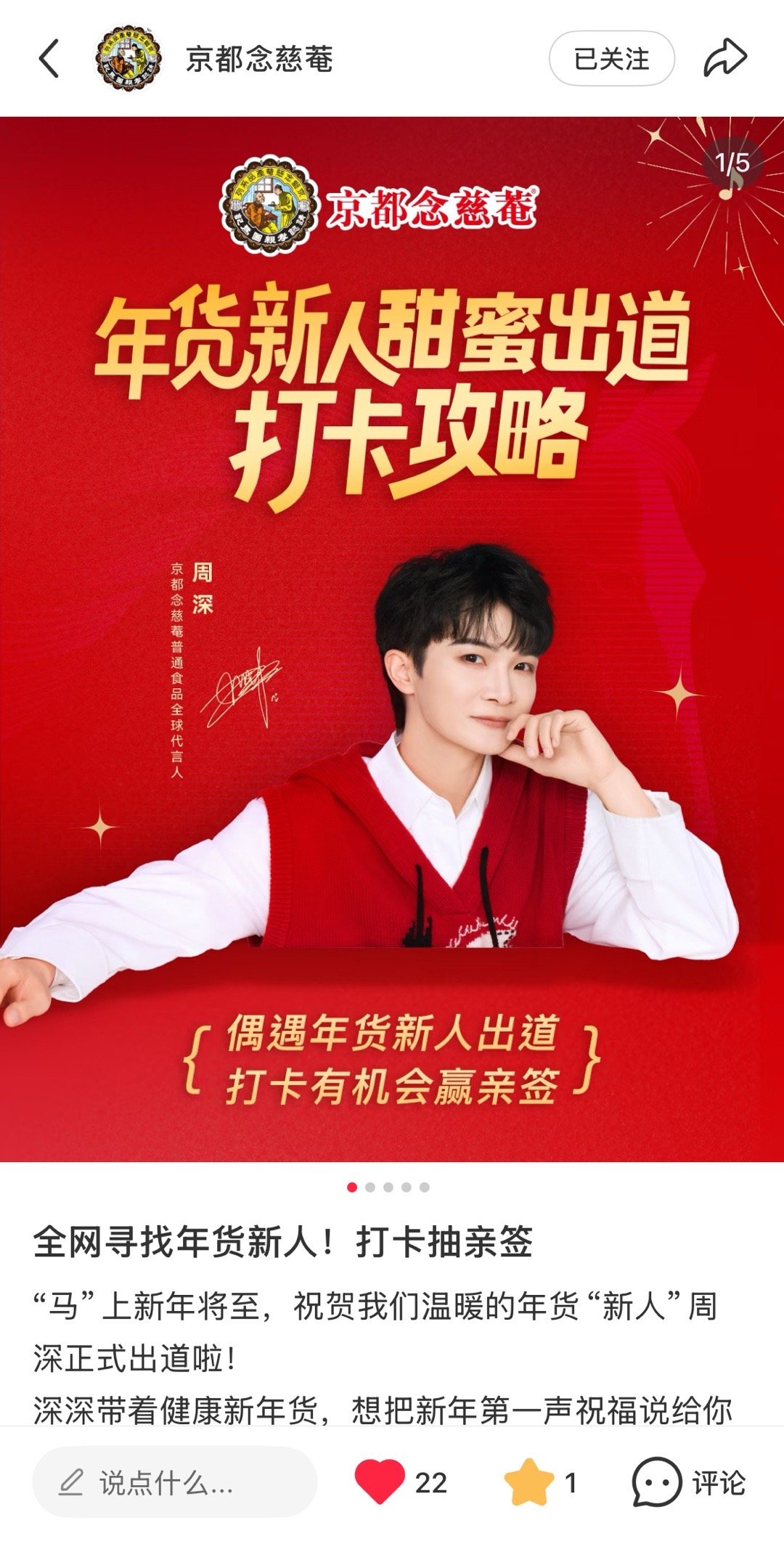 周深 📣 12.22 小📕书物料 📣【念慈菴】小📕书更新了深深相关新活动