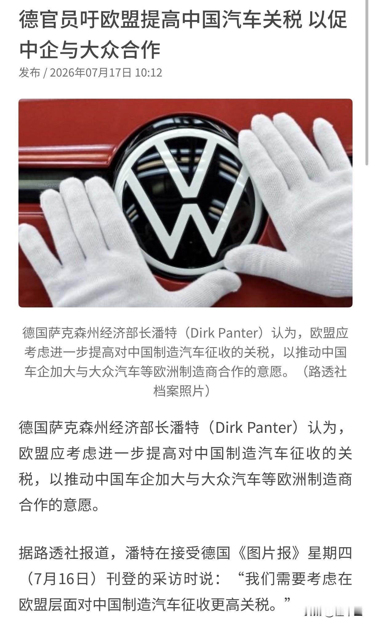 用提高关税来“促进合作”，强盗逻辑，
这就是所谓的“公平贸易”？
中国新能源汽车