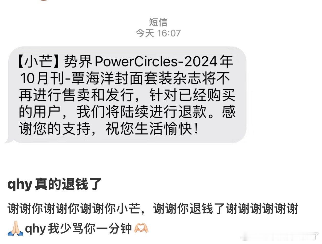 势界杂志删除有关覃海洋的微博，并且不再售卖和发行覃海洋封面杂志，针对已经购买的用