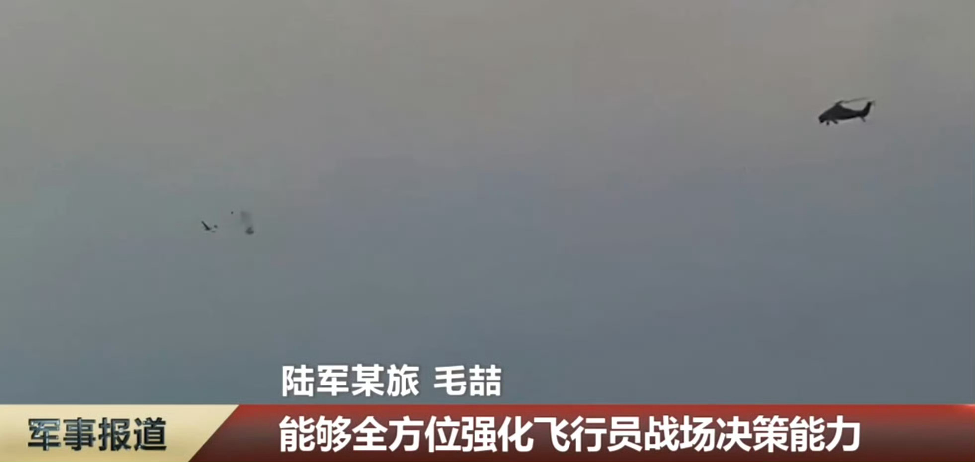 73集团军的直10演练近距离用机炮拦截无人机。烽火问鼎计划