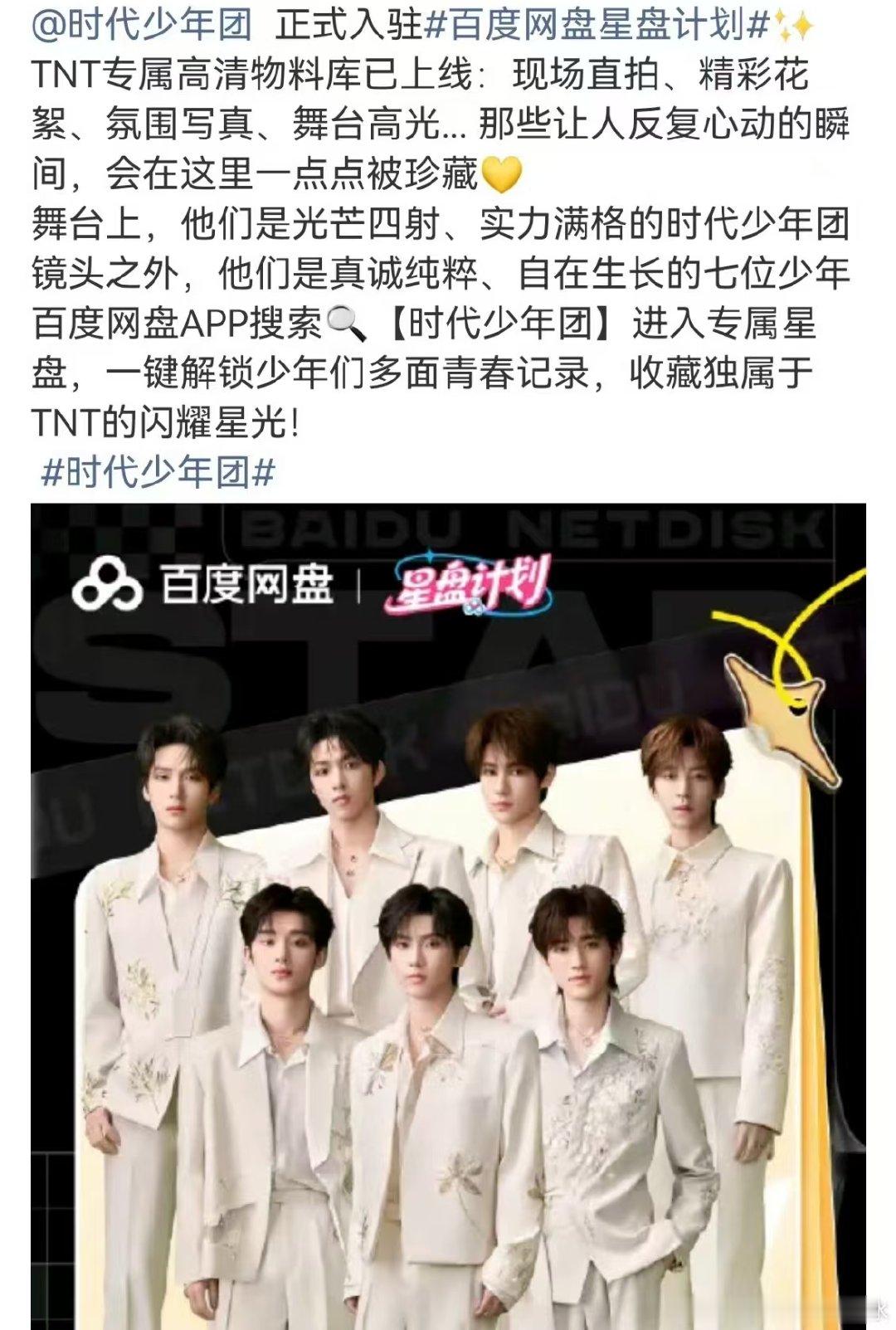 时代少年团入驻网盘时代少年团专属星盘 这是什么? 时团专属星盘 