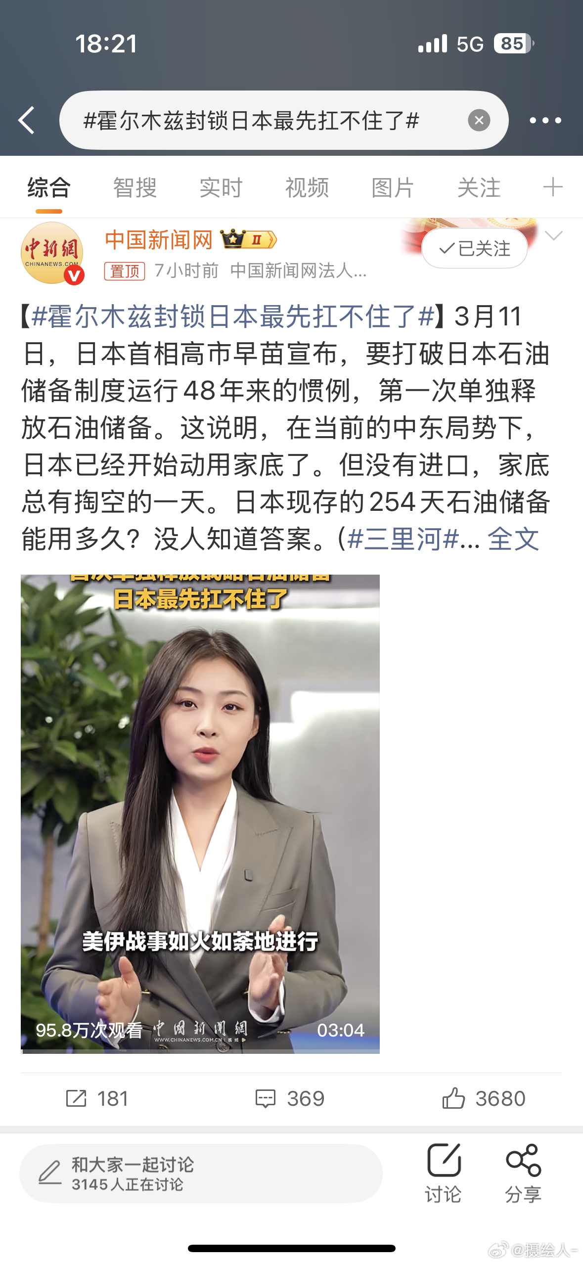 霍尔木兹封锁日本最先扛不住了不是说自己的石油储量很高吗？现在怎么挺不住了？ 