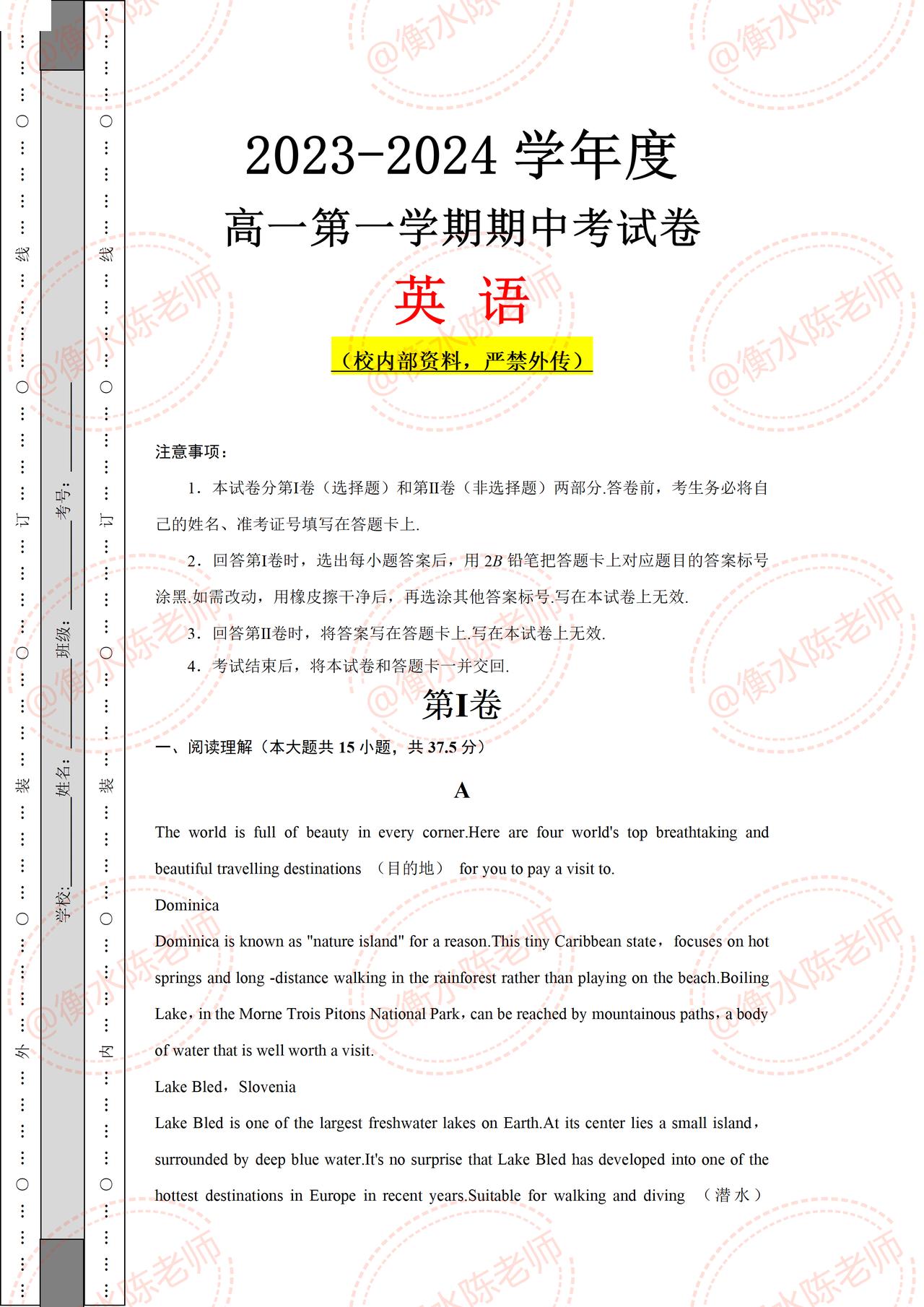 高中英语必修第一册，期中考试必出热点考题，期中试卷根据不同的省份，高考大纲编写的