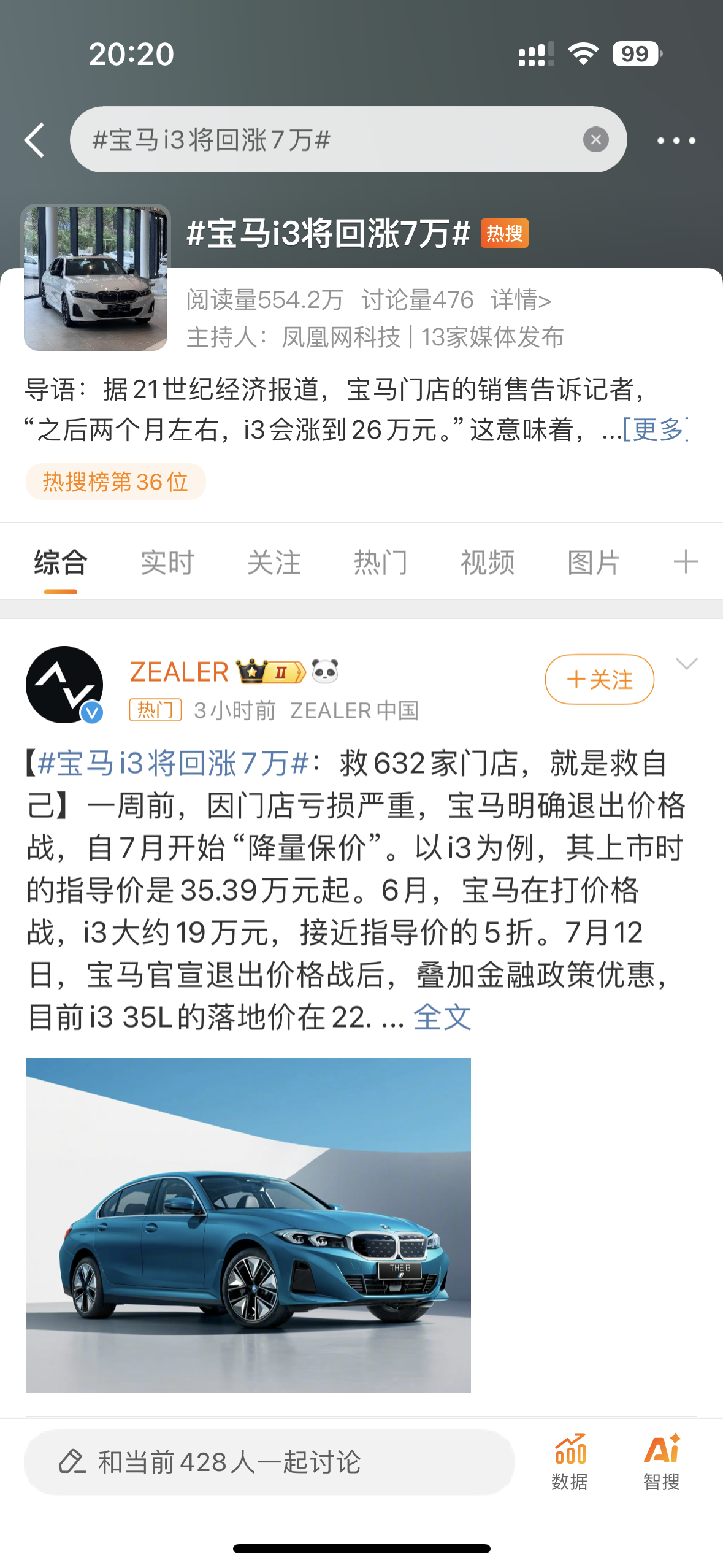 #宝马i3将回涨7万#宝马的这波公关做的挺及时。[doge]不过作为一名宝马车主