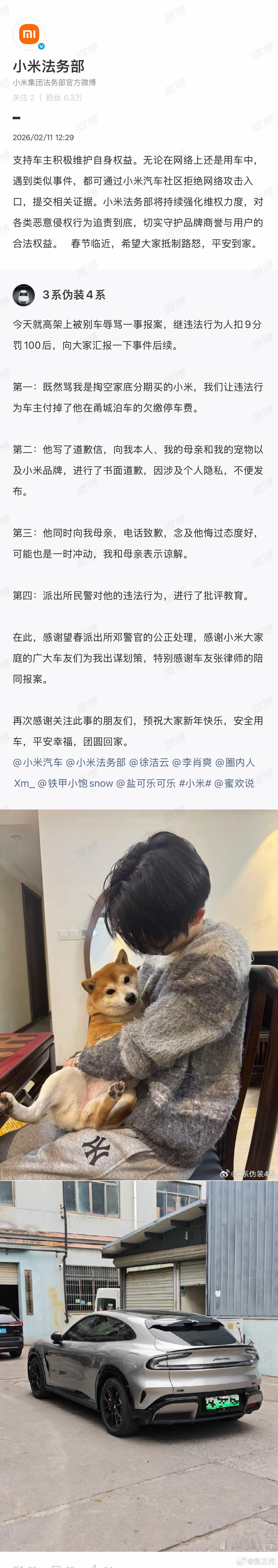 小米车主高架被别车辱骂一事有了圆满后续！涉事车主被扣分罚款后，不仅补缴了欠缴停车