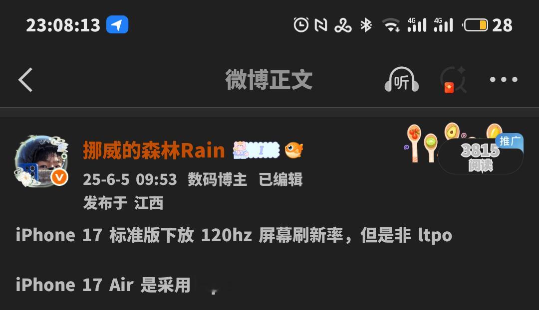 最新供应链消息 100%iPhone 17 全系采用 120Hz LTPO 自适