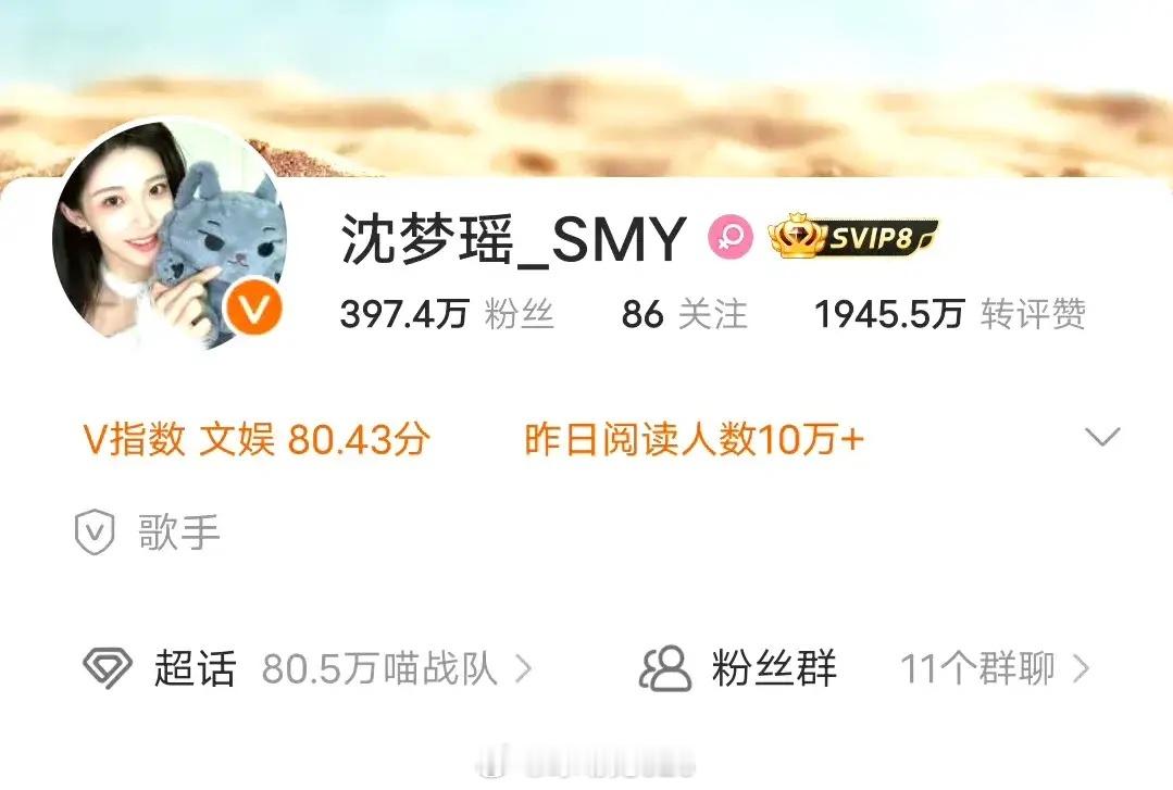 沈梦瑶更改微博认证为歌手，网友表示：“以后就是歌手沈梦瑶了！” 