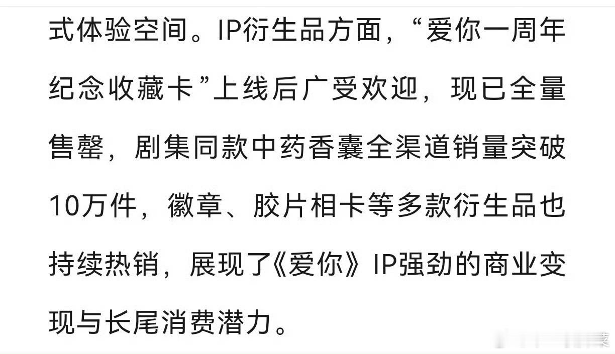 🥝又又又表扬张凌赫《爱你》了，认证ip长效生命力，这个长尾就是不一般具体:1.