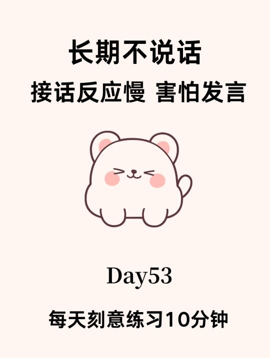 就我每天复述10分钟，嘴巴越来越好用了