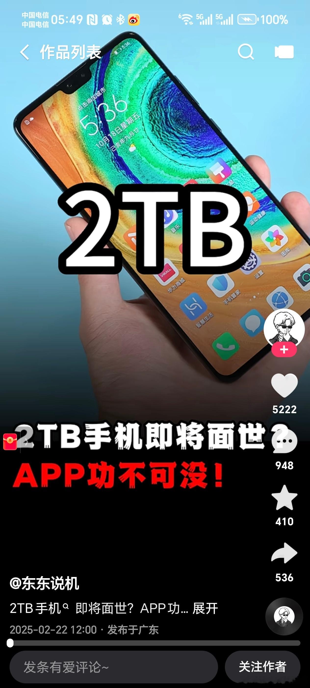 1TB手机我还没体验呢 2TB手机就要来了[哆啦A梦害怕][哆啦A梦害怕][哆啦