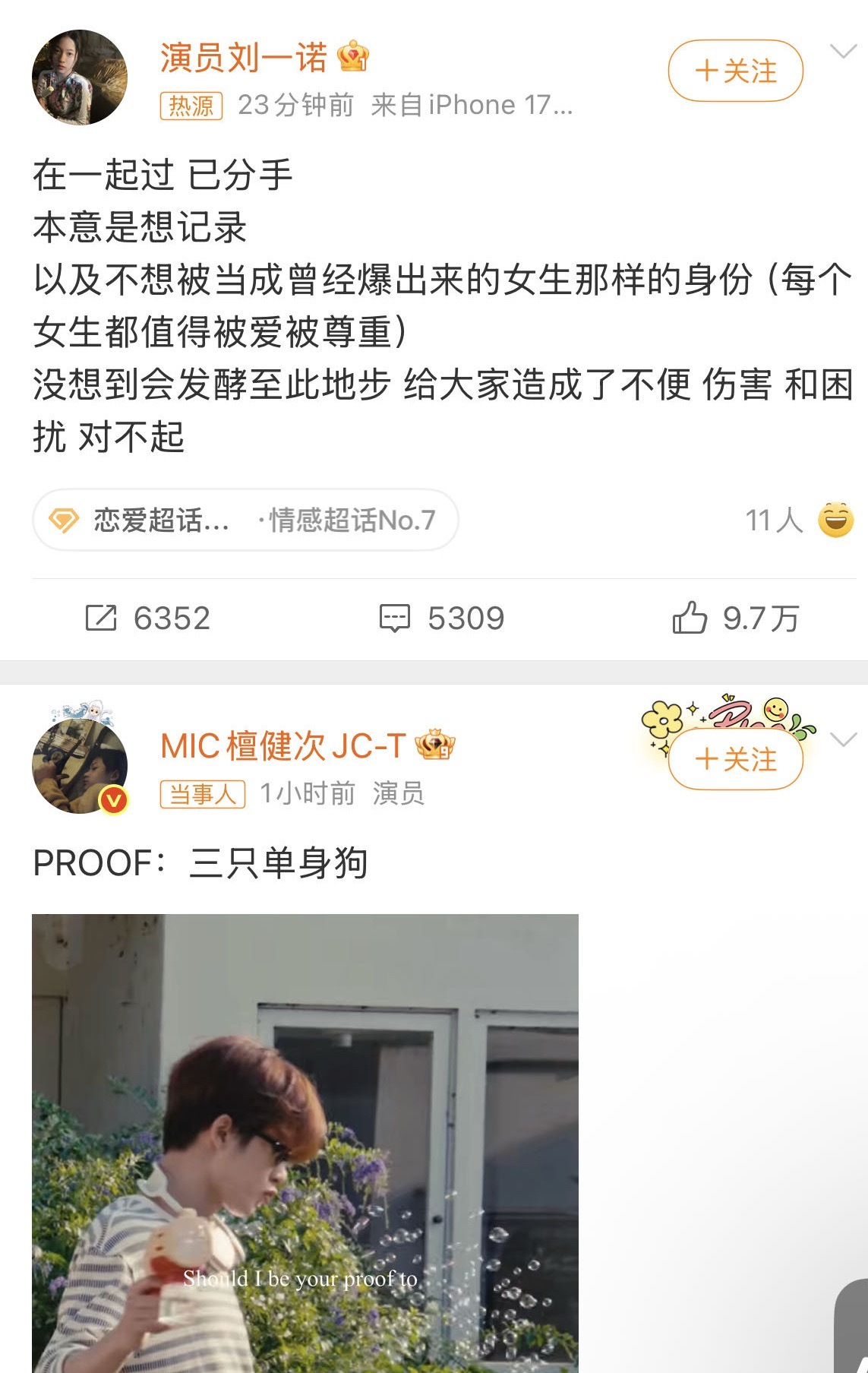 檀健次刘一诺 已分手还是女生有担当啊，男的只会说自己是单身狗，谈没谈过是一句不提