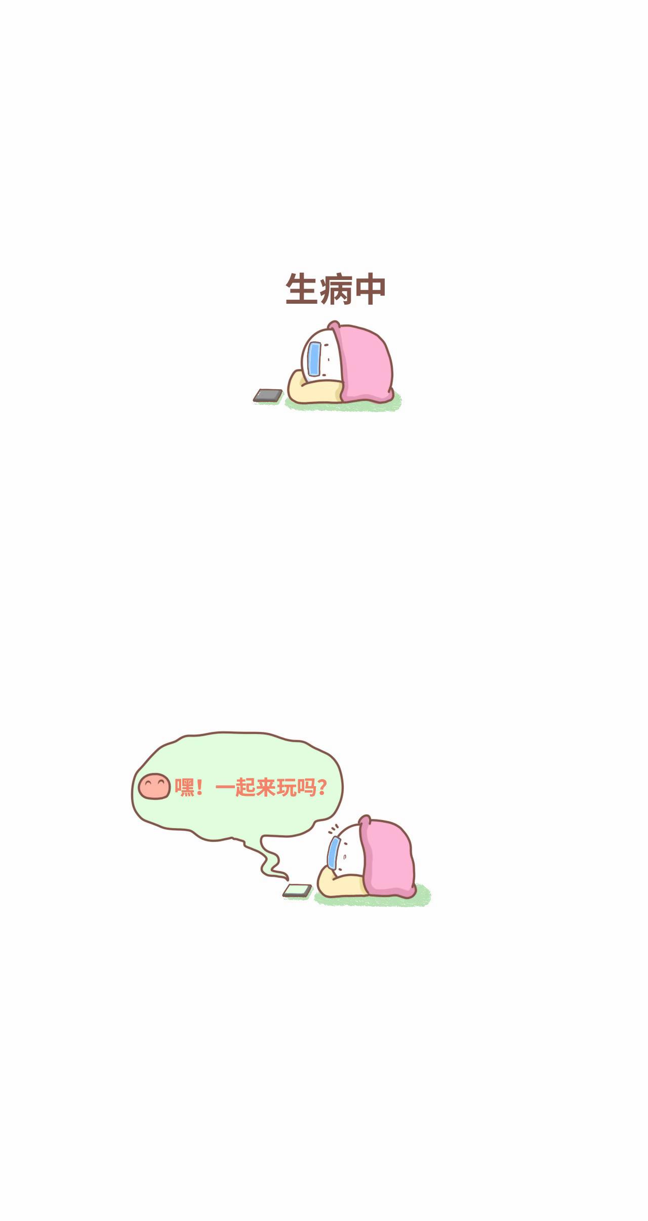 生病却不敢说的原因。
