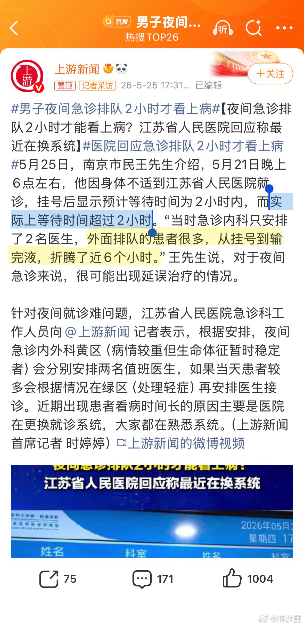 男子夜间急诊排队2小时才看上病现在也不是啥病毒高峰流行期，急诊就需要排队超过2个