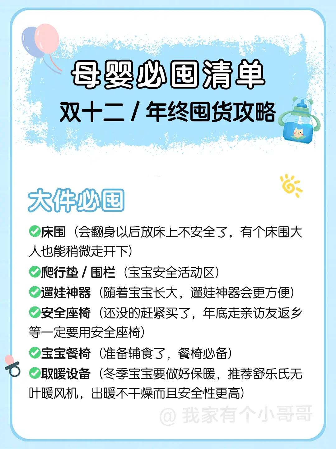 双十二/年终好价节母婴囤货清单