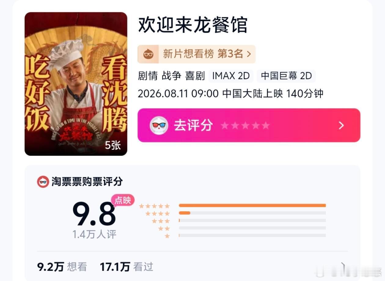 被沈腾骗的好惨毫无防备走进电影院，见识到战火的残酷，也感受到乱世里的人间温情。 