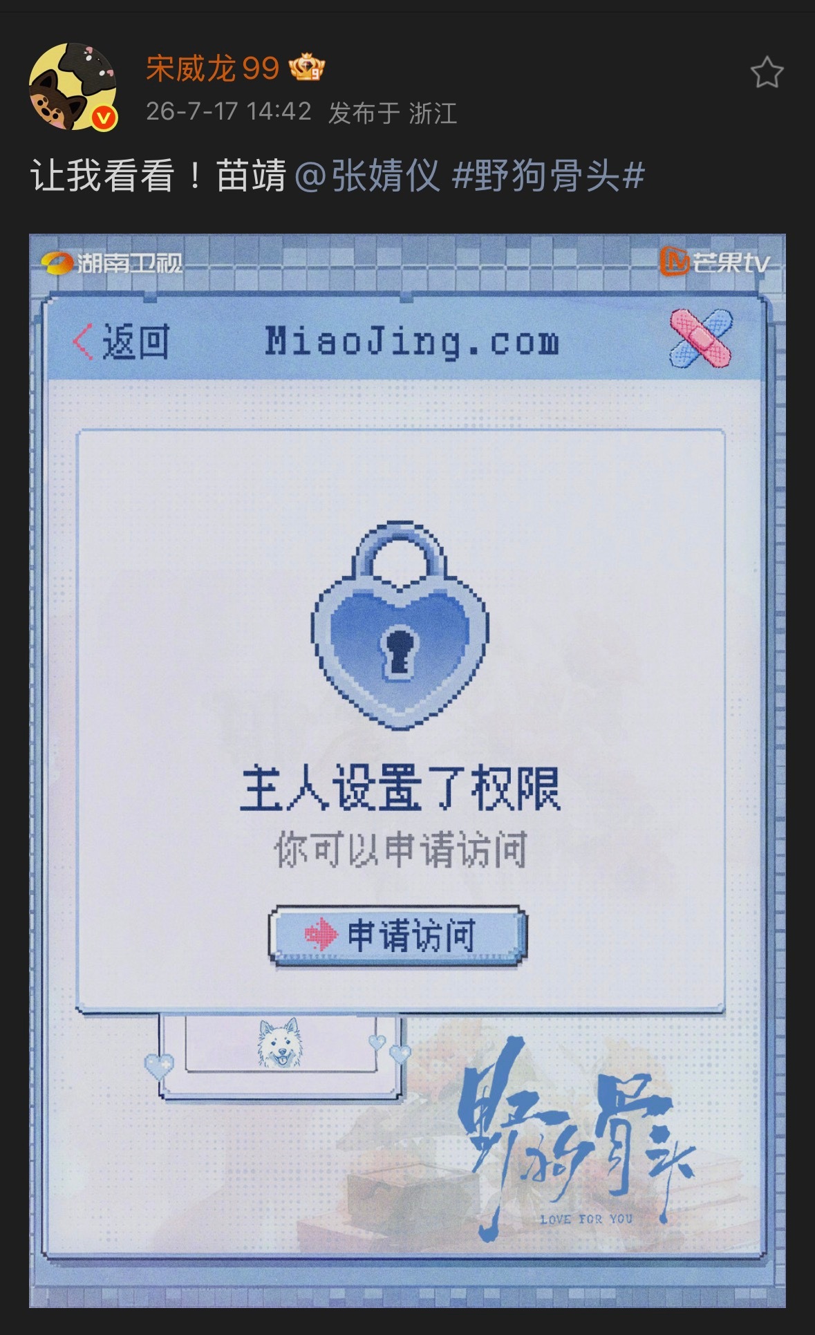 留存宋威龙2026微博Part 10（截至7/21）宋威龙陈异 swl宋威龙野狗