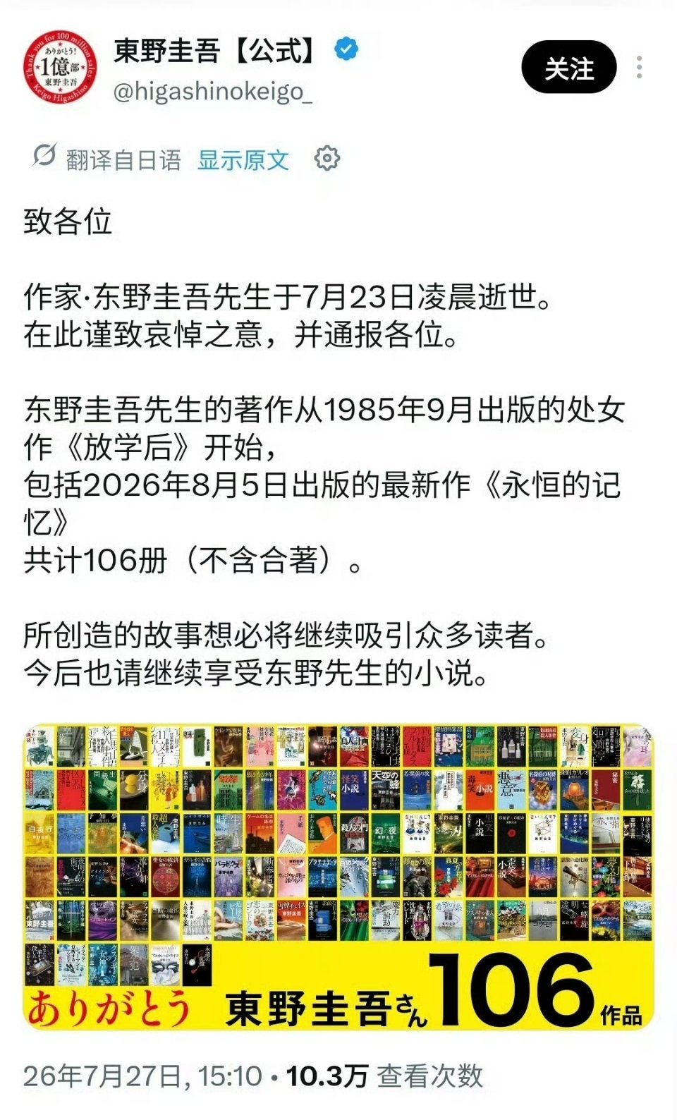东野圭吾去世了？？？东野圭吾去世了？？？东野圭吾去世了？？？东野圭吾去世了？？？