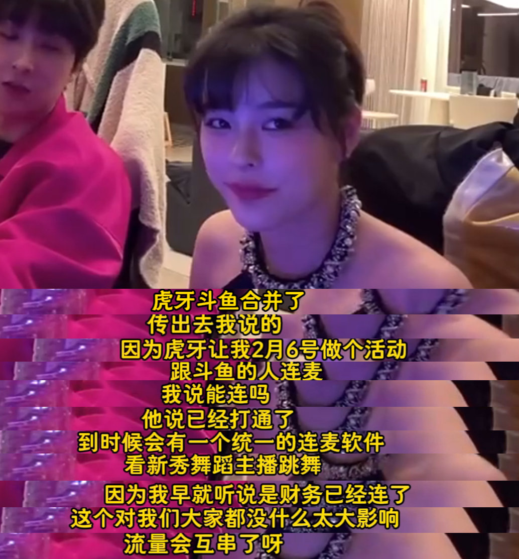 俩直播平台通了？意思就能连个麦？感觉也没啥用啊~[思考]大主播没回来X鱼都没开过