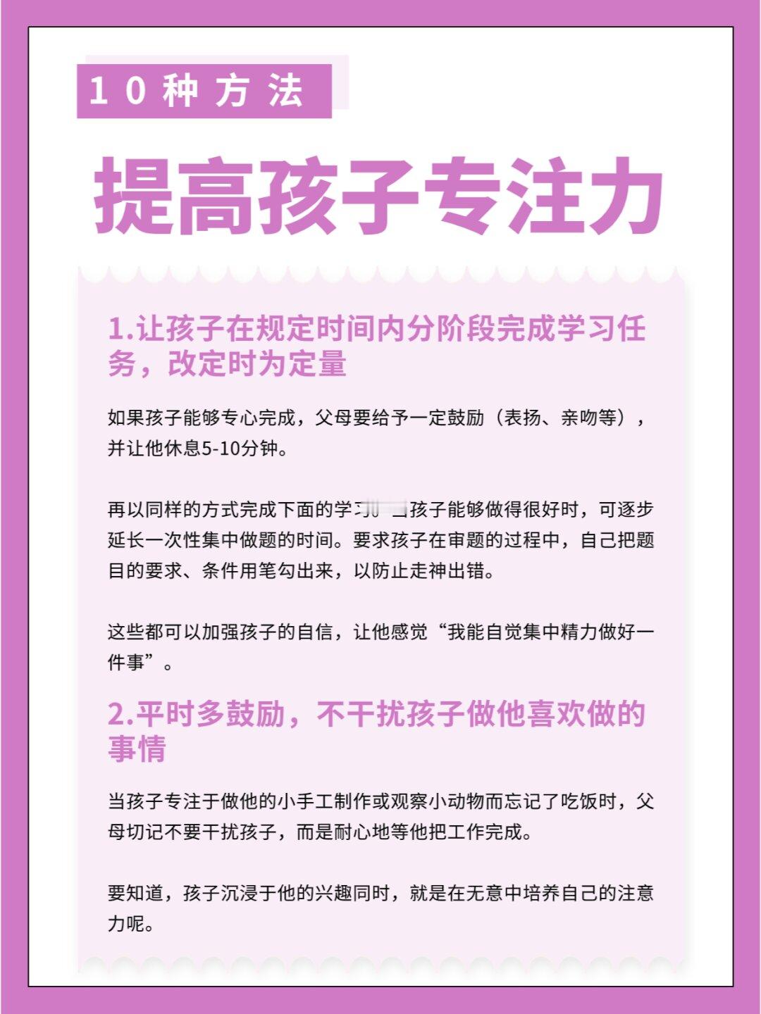 10种方法提高孩子专注力