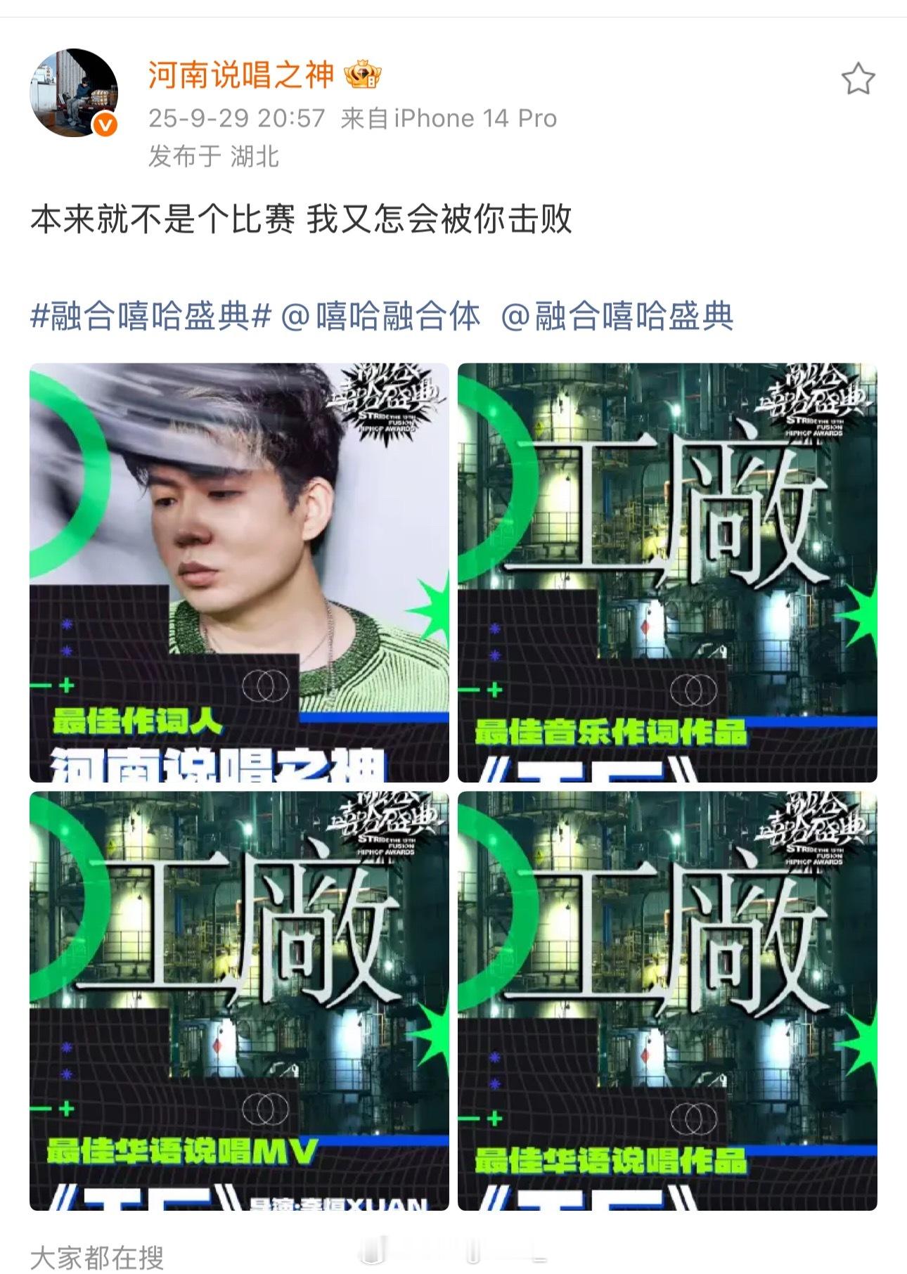 融合嘻哈盛典河南说唱之神拿下最佳华语说唱作品、最佳华语说唱MV，最佳作词人、最佳