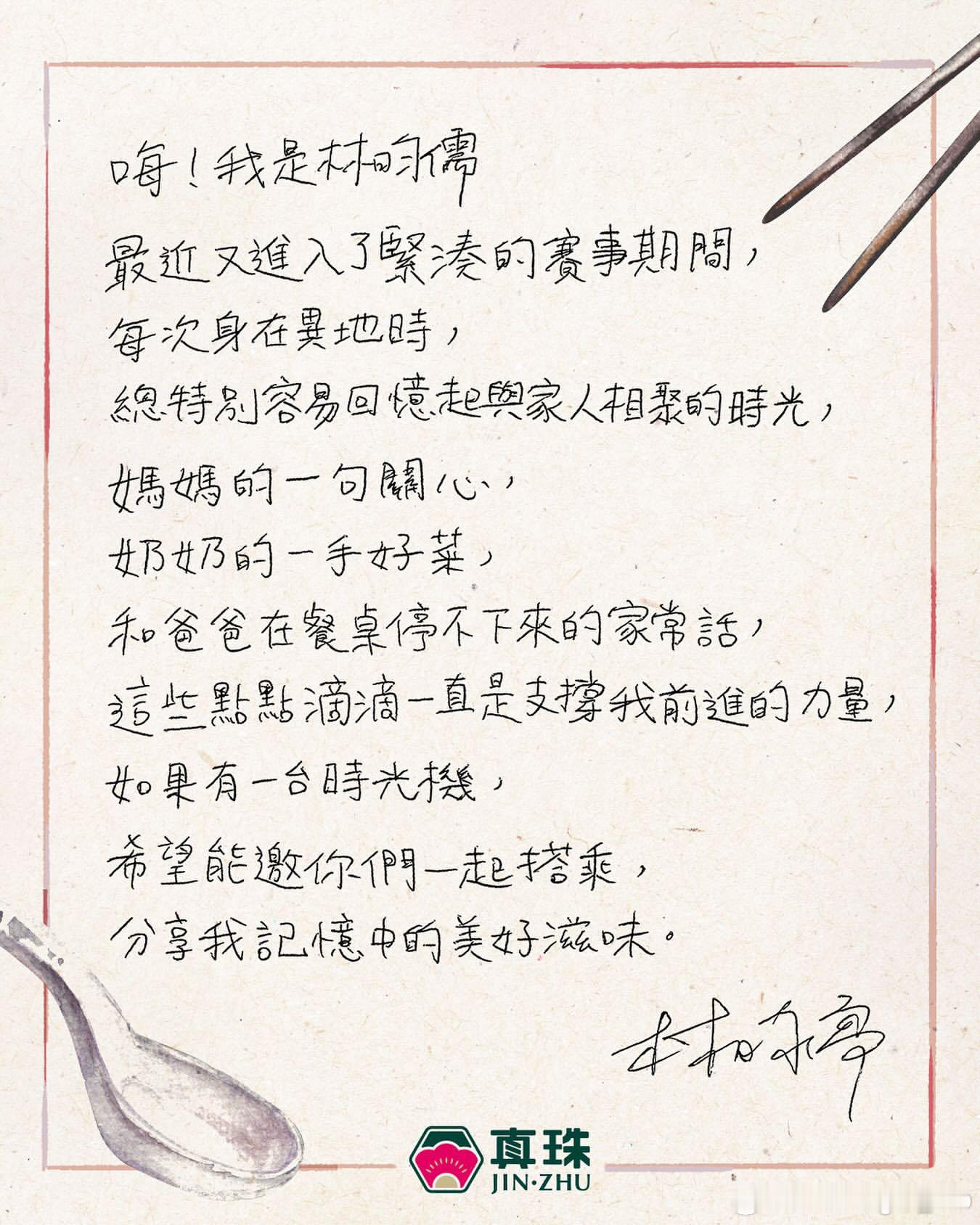 林昀儒更新ig：👋👋👋想跟大家分享…「关于我记忆中的美好滋味」@ jinz