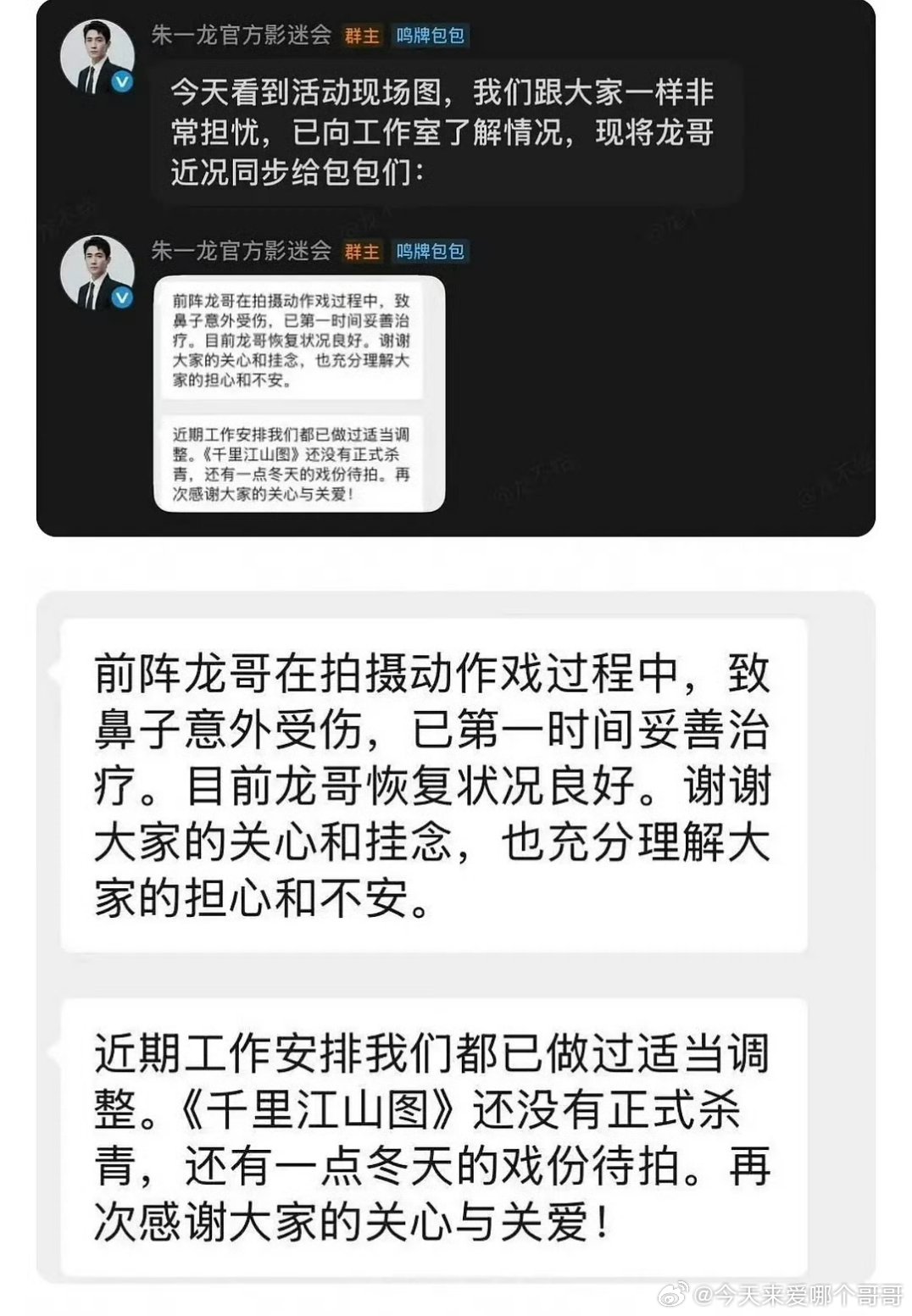 朱一龙影迷会回应鼻子受伤的事 ：第一时间妥善治疗，目前恢复良好 