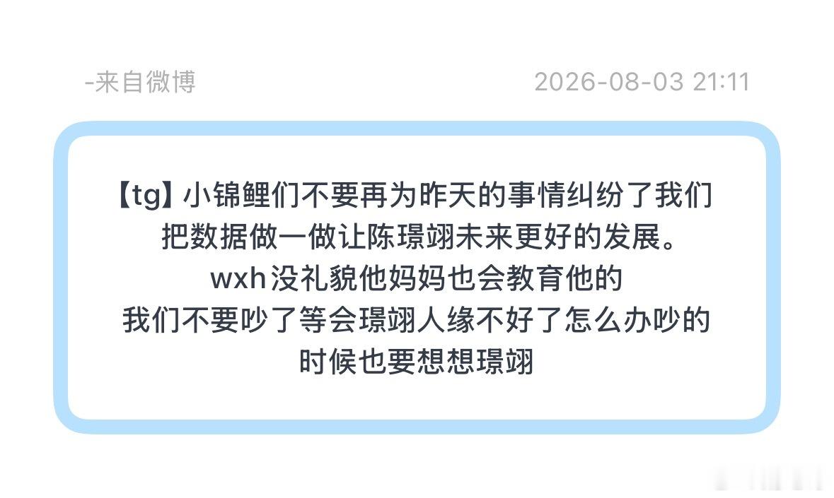 啊？陈璟翊和魏新航又咋啦？ 