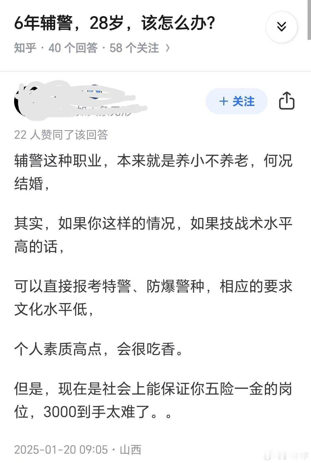 如果你是28岁的辅警，你会如何选择？你觉得辅警该不该转正？该不该给一个机会？ 